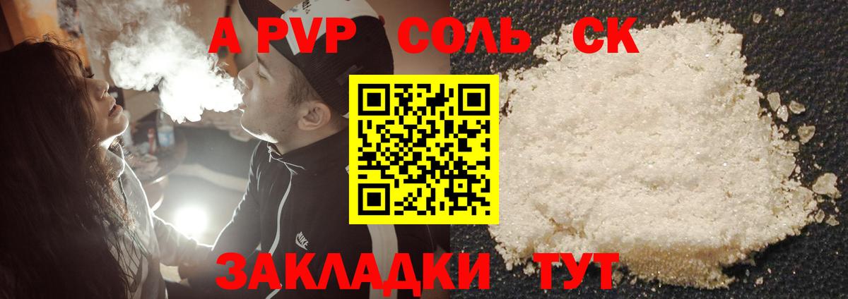 A-PVP Crystall  Вход с VPN  Alfa_PVP  A PVP кристаллы  Alpha-PVP СК КРИС  Симферополь 