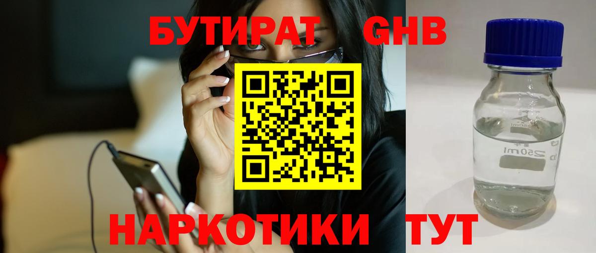 Бутират GHB  Вход с VPN  Симферополь 
