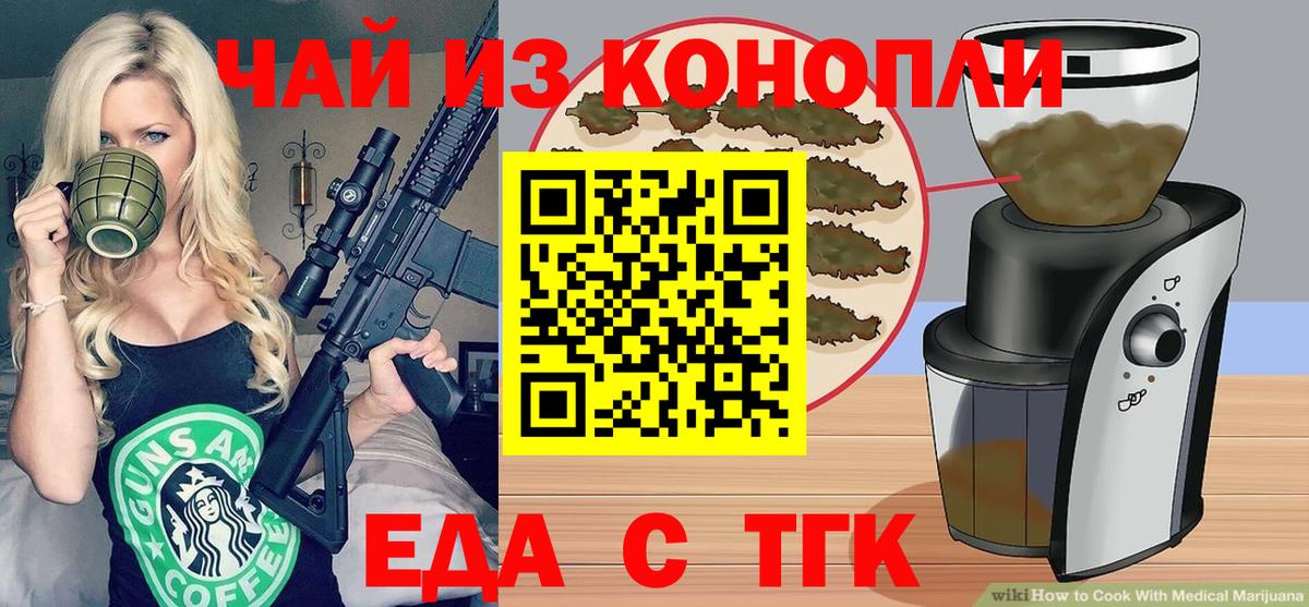 Еда ТГК конопля  Вход с VPN  Симферополь 