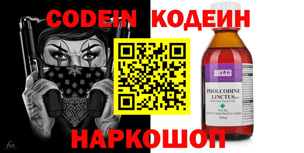 Кодеиновый сироп Lean Purple Drank  Кодеиновый сироп Lean Purple Drank  наркотики  Симферополь  Вход с VPN 