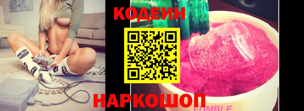 Кодеин напиток Lean (лин) Симферополь