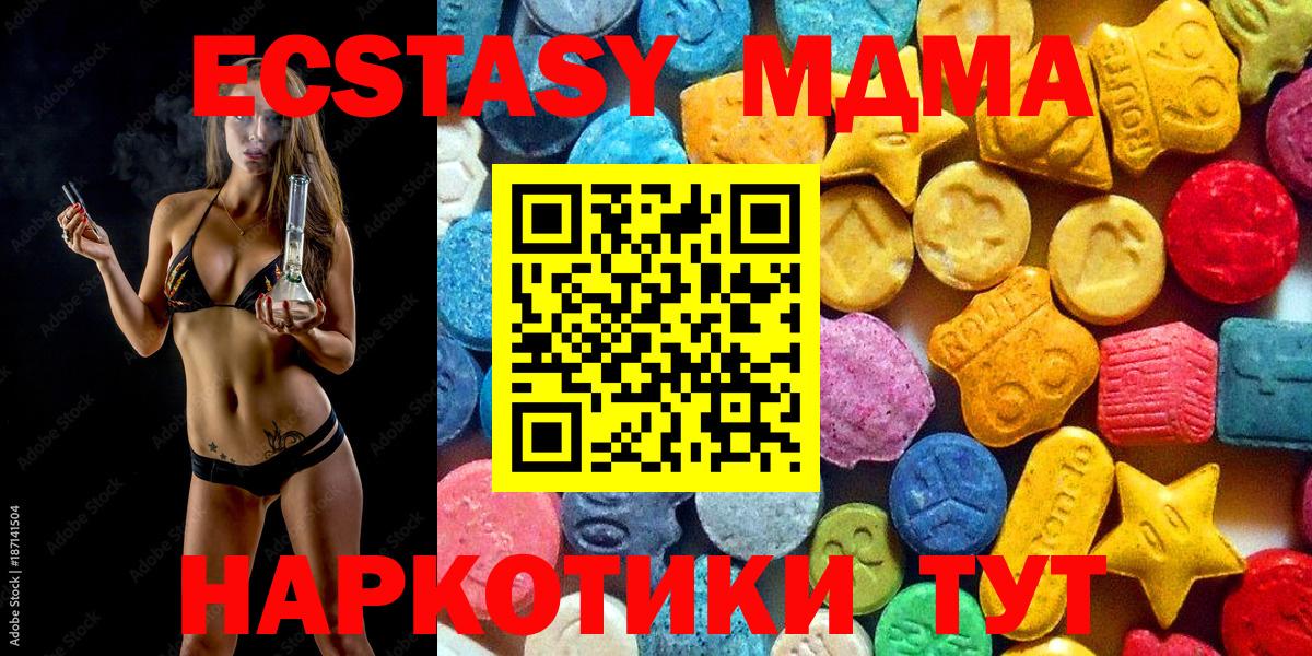 Симферополь  MDMA  Вход с VPN  MDMA молли 