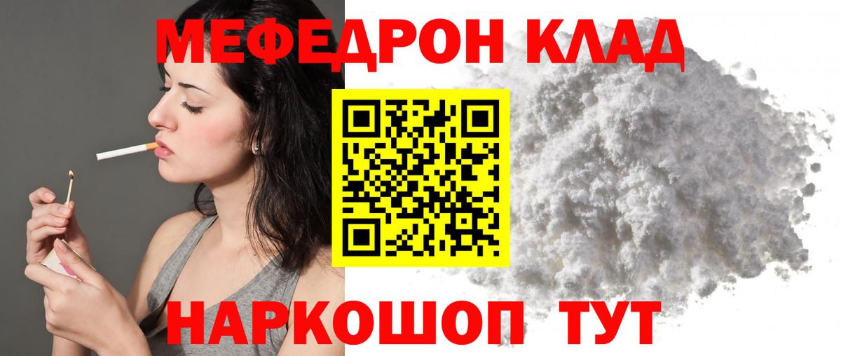 Мефедрон  МЕФ мука  Вход с VPN  МЯУ-МЯУ  купить наркотик  Симферополь 
