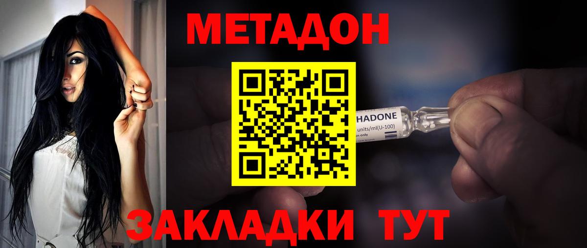 МЕТАДОН мёд Симферополь